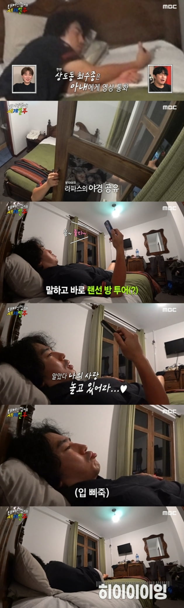 /사진 = MBC '태어난 김에 세계일주'