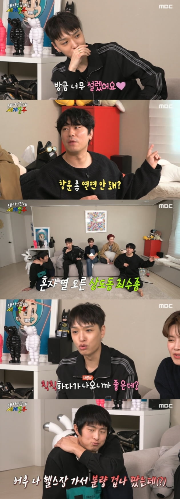/사진 = MBC '태어난 김에 세계일주'