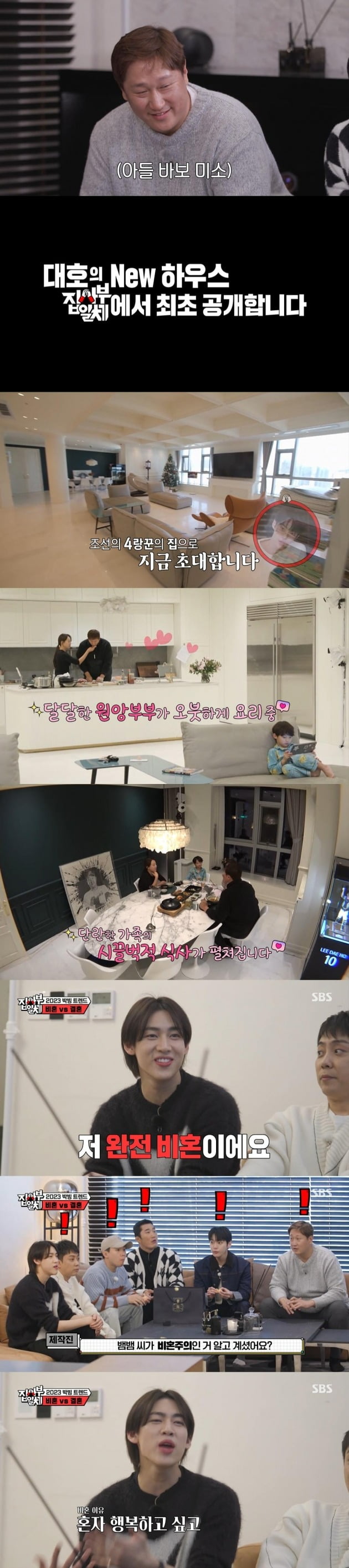 사진=SBS '집사부일체2' 방송 캡처