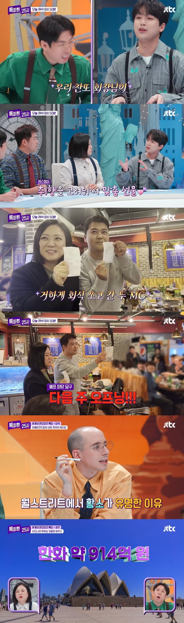 /사진=JTBC '톡파원 25시' 방송 화면 캡처