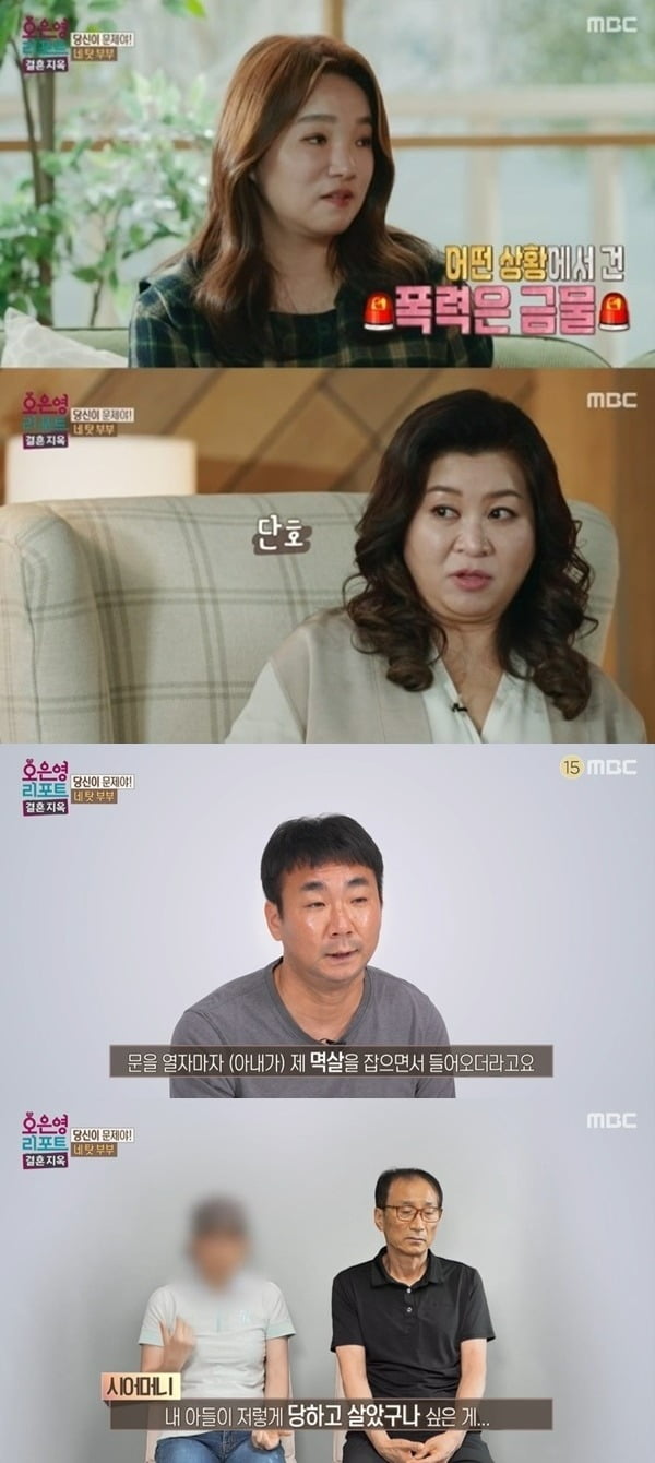 사진=MBC '결혼지옥' 방송 화면.