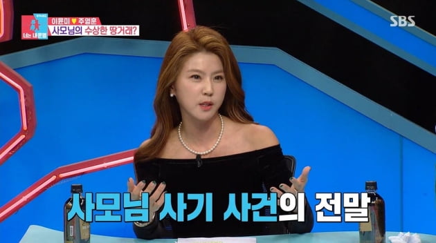 [종합] 이윤미, ♥주영훈 사주려다 제주도 경매 땅 사기 피해 "지인의 뒤통수"('동상이몽2')