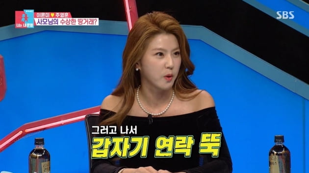 [종합] 이윤미, ♥주영훈 사주려다 제주도 경매 땅 사기 피해 "지인의 뒤통수"('동상이몽2')