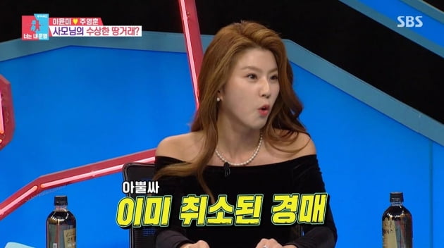 [종합] 이윤미, ♥주영훈 사주려다 제주도 경매 땅 사기 피해 "지인의 뒤통수"('동상이몽2')