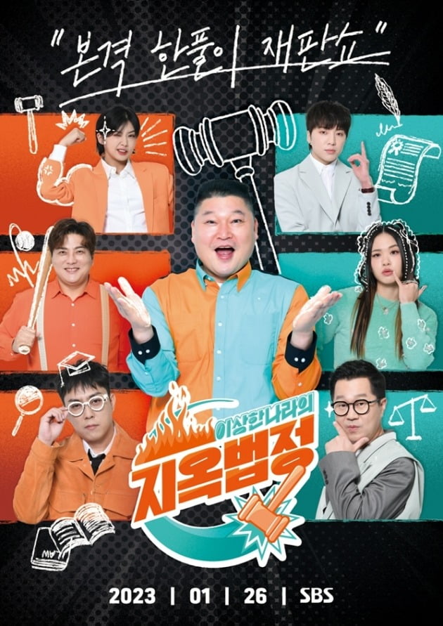 '지옥법정' 포스터. / 사진제공=SBS