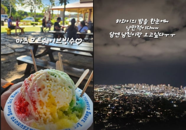 김민경, 낭만적인 하와이...담엔 남친이랑