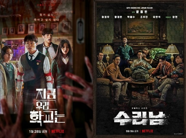 '지금 우리 학교는', '수리남' 포스터./사진제공=넷플릭스