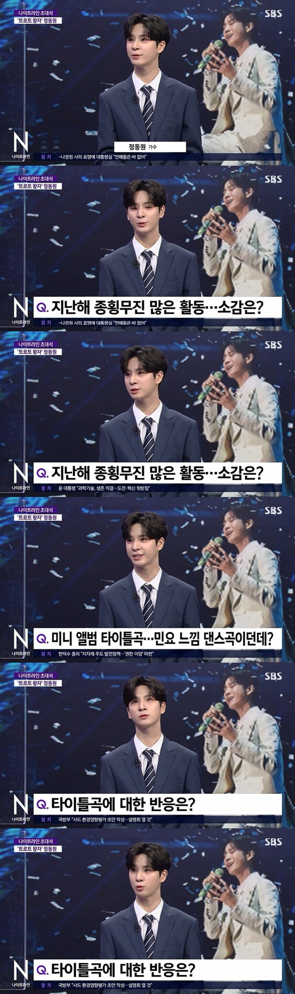 정동원 /사진=SBS '나이트라인' 방송 화면 캡처