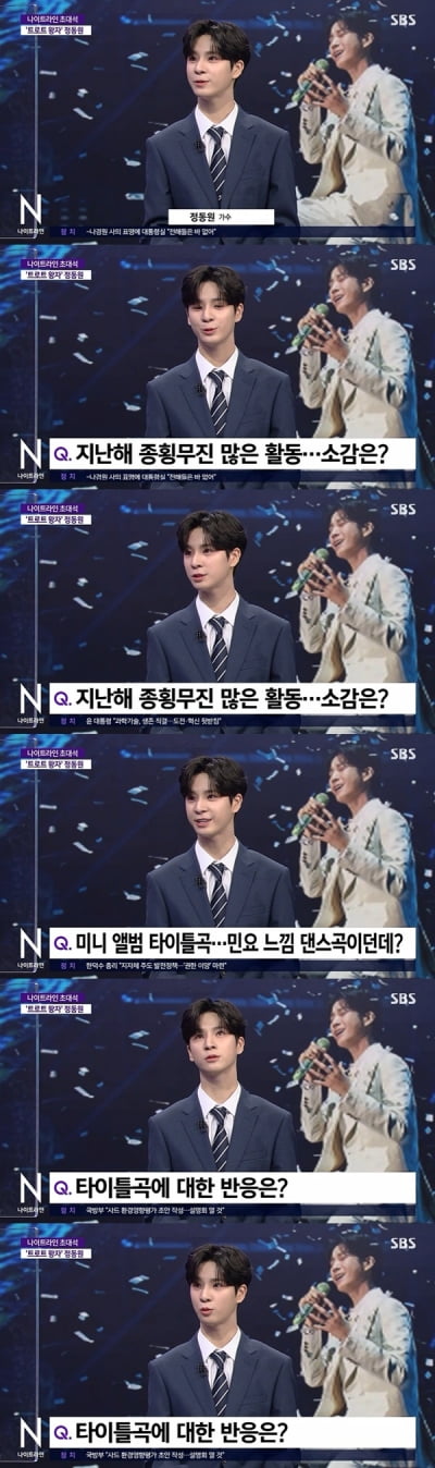 [종합] 정동원 "잠 많이 자서 키가 180cm까지 컸으면"('나이트라인')