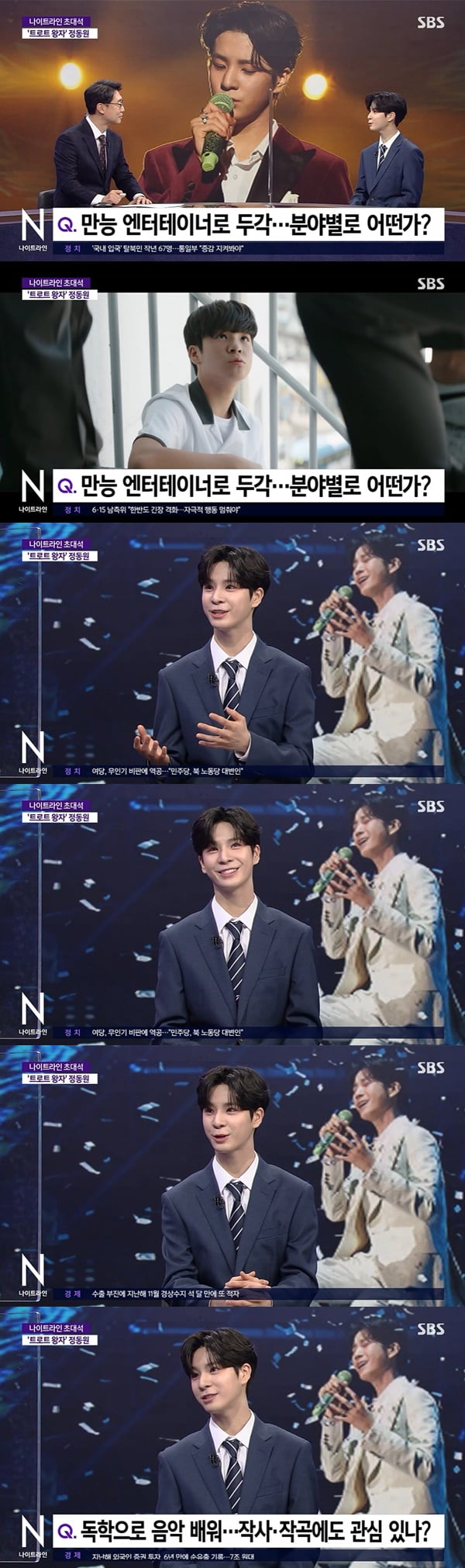 정동원 /사진=SBS '나이트라인' 방송 화면 캡처