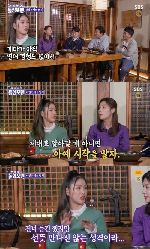 사진=SBS '돌싱포맨' 방송 화면.