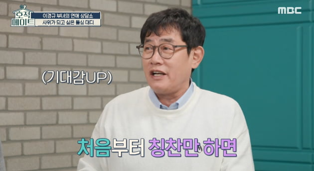 [종합] 이경규 "이혼남 사위 개의치 않아, 내 딸이 좋다고 하면 지지" ('호적메이트')