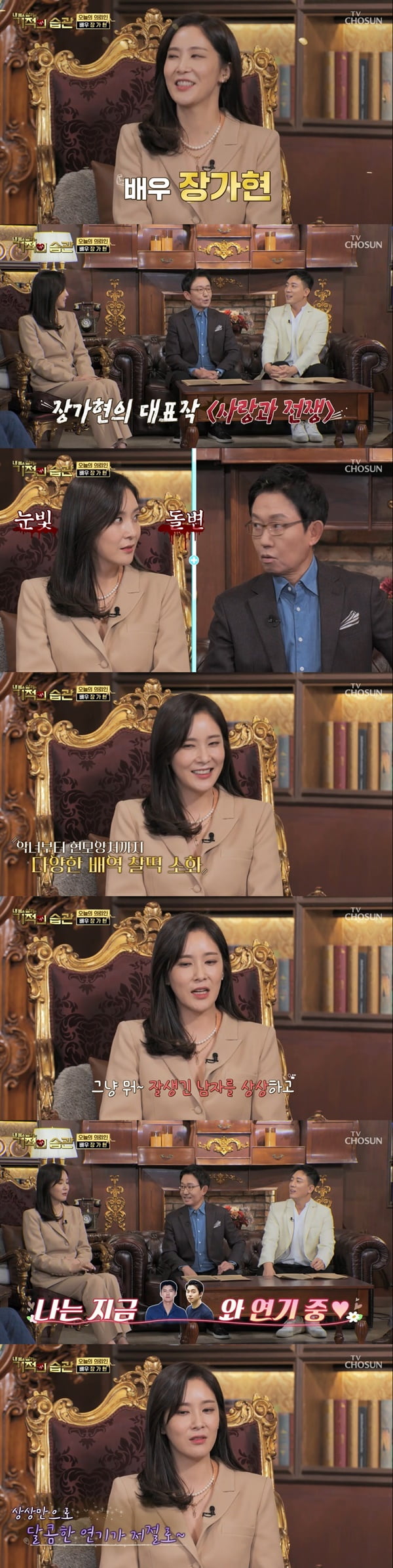 /사진=TV조선 '기적의 습관' 방송 화면 캡처