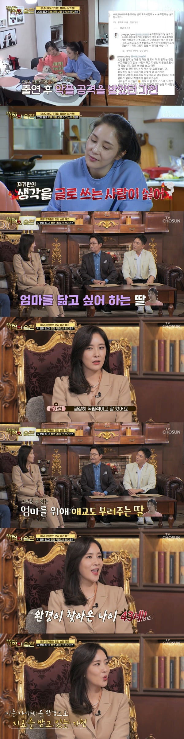 /사진=TV조선 '기적의 습관' 방송 화면 캡처