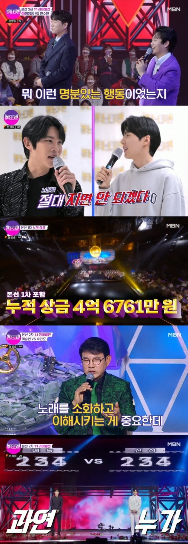 사진=MBN '불타는 트롯맨' 방송 화면.