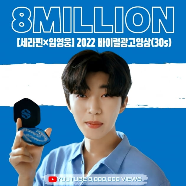 임영웅, 세라핀 TV CF 영상 800만 뷰 돌파