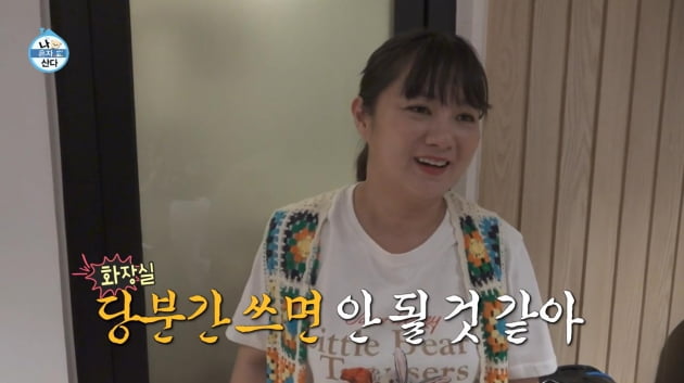 출연자 화장실 사정까지 보여주는 '나혼자산다'…'맛기행' 아닌 맛 '기행'[TEN스타필드]