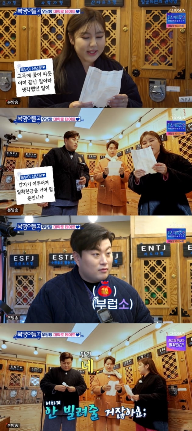 /사진 = TV조선 '복덩이 들고'