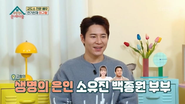 [종합] 이규형 "절친 소유진, ♥백종원과 사귄다고 했을 때 '미쳤어?'"('옥문아들')
