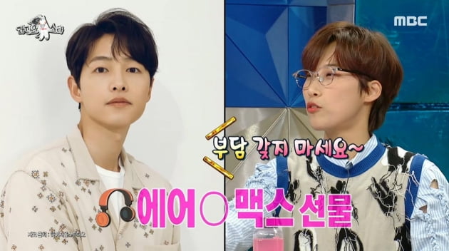 [종합] "송중기, 고가의 헤드폰 선물해주더라"…'스타의 품격' 느낀 재재('라스')