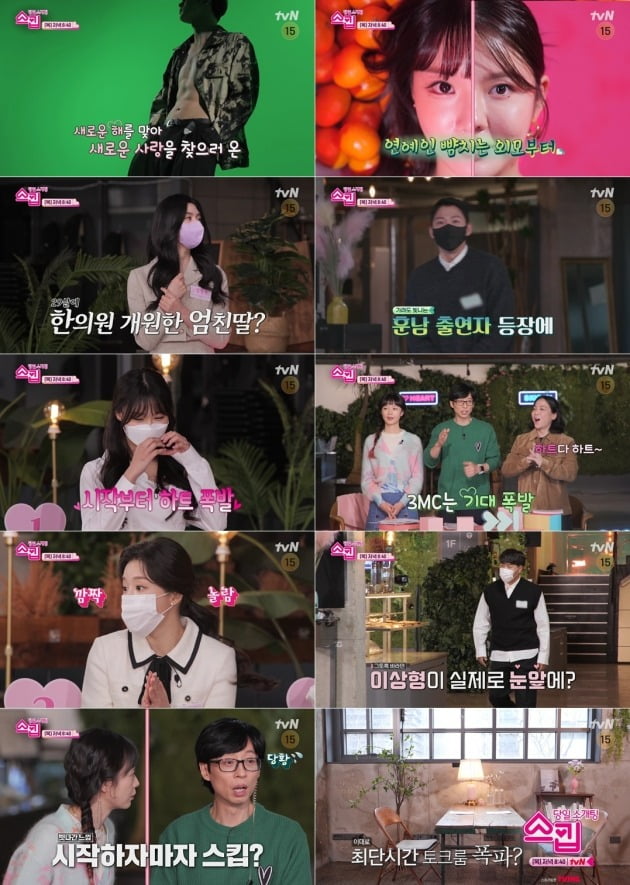 '스킵' 예고편. / 사진제공=tvN