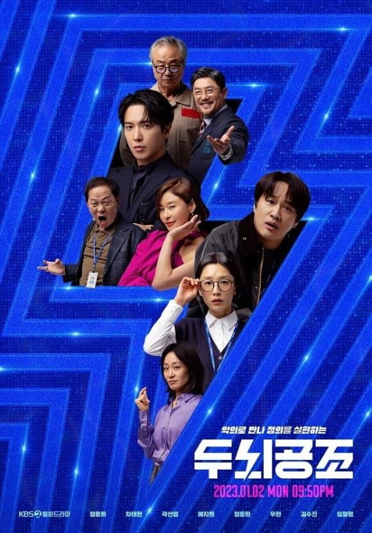 정용화도 못살린 상황… KBS 2주만에 '최저' 시청률 찍은 굴욕의 '두뇌공조'[TEN피플]