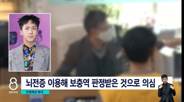 요도에 주사 꽂고 신체 훼손하고…라비가 불지른 남자 연예인 '병역 비리史' [TEN스타필드]