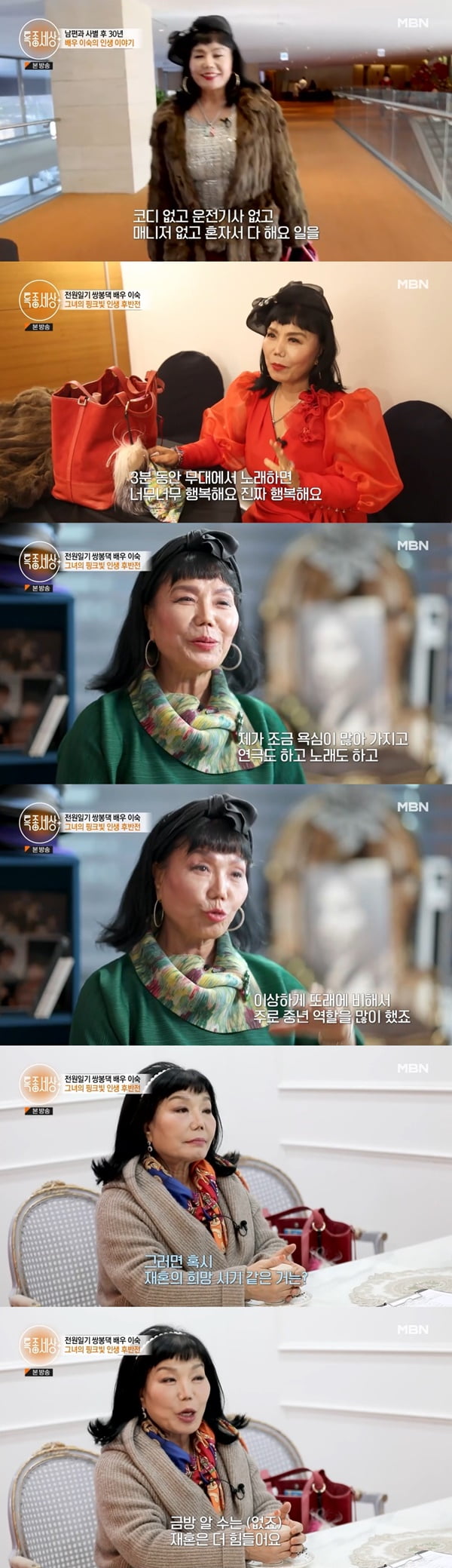 /사진=MBN '특종세상' 방송 화면 캡처