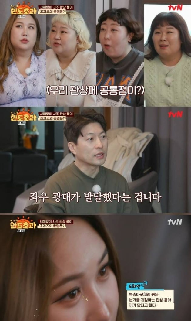 사진=tvN '한도초과' 방송 화면.