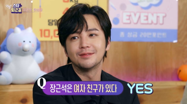[종합] 장근석 "여자친구 있다, 연애할 때 옆에 없으면 안되는 스타일" 폭탄발언 ('연중플러스')