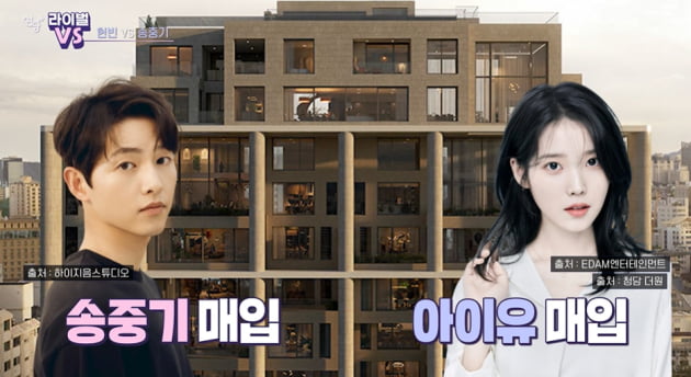 [종합] 송중기, 부동산 욕심 어마어마…아이유와 함께 150억 고급빌라 매입 