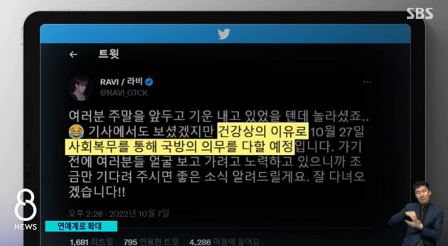 [종합] 라비, 병역법 위반 혐의 입건…허위 뇌전증으로 공익 판정 의심