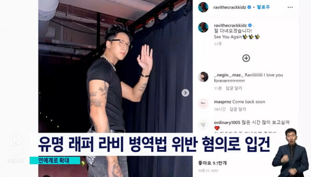 [종합] 라비, 병역법 위반 혐의 입건…허위 뇌전증으로 공익 판정 의심