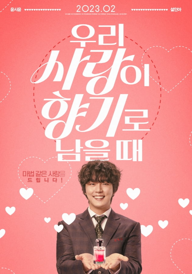 /사진=영화 '우리 사랑이 향기로 남을 때' 론칭 포스터