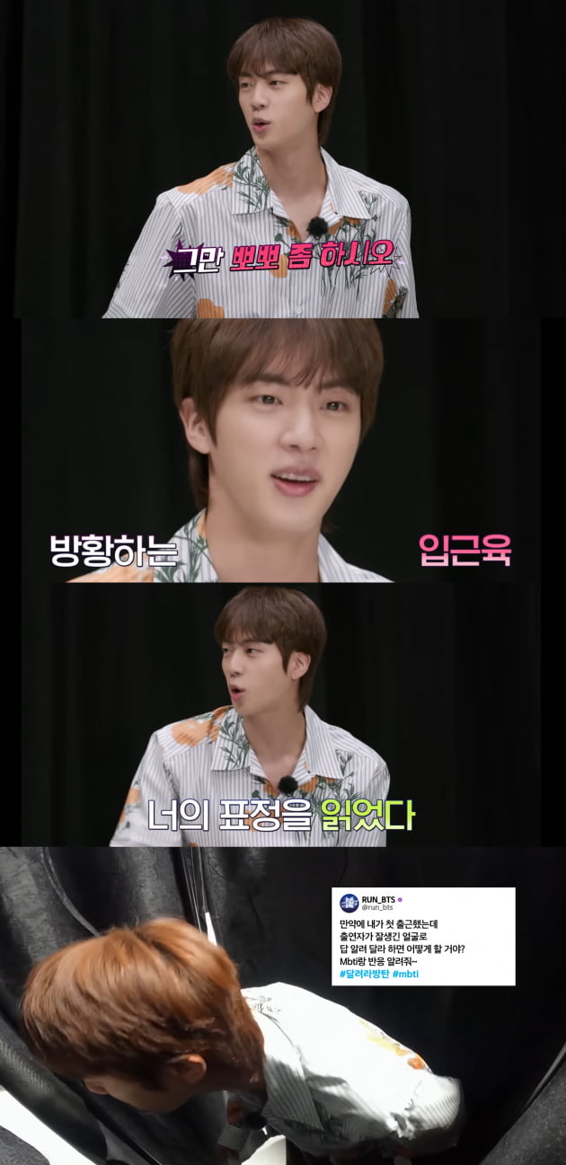 방탄소년단 진, 소근소근 '한번만 보여주세요'...달려라 방탄에서 만점 활약