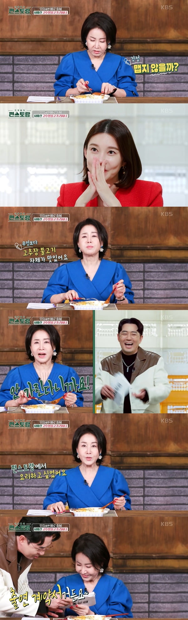 /사진=KBS2 '신상출시 편스토랑' 방송 화면 캡처