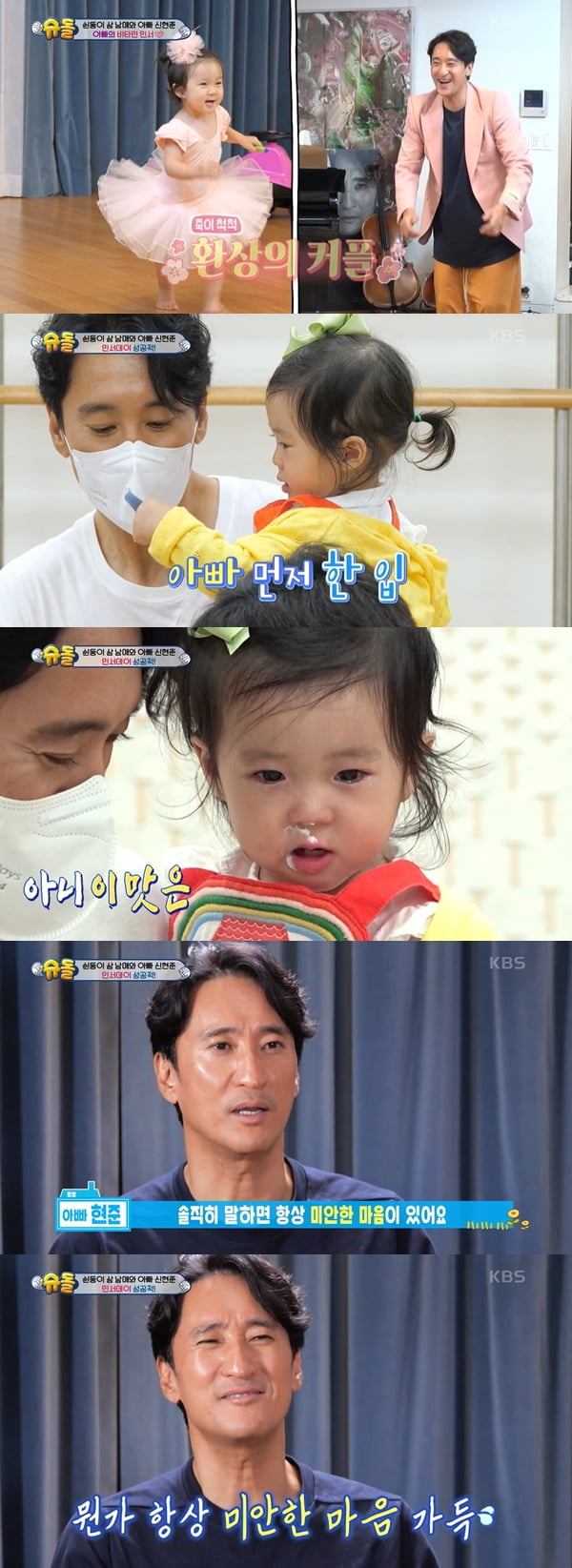/사진=KBS2 '슈퍼맨이 돌아왔다' 방송 화면 캡처