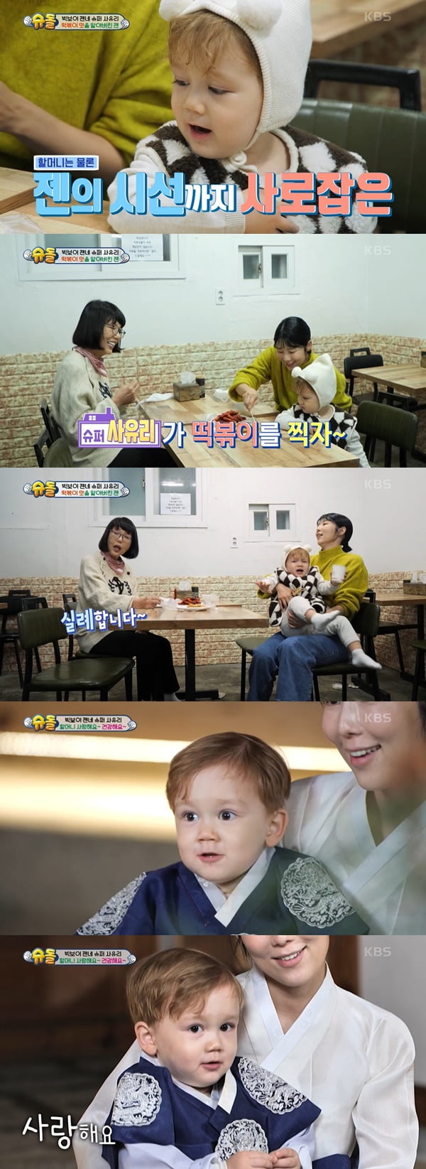 /사진=KBS2 '슈퍼맨이 돌아왔다' 방송 화면 캡처