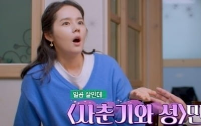 [종합] 한가인 "'상위 1% 영재' 8살 딸, 성교육 책만 봐…줄줄 외웠다" ('손없는날')