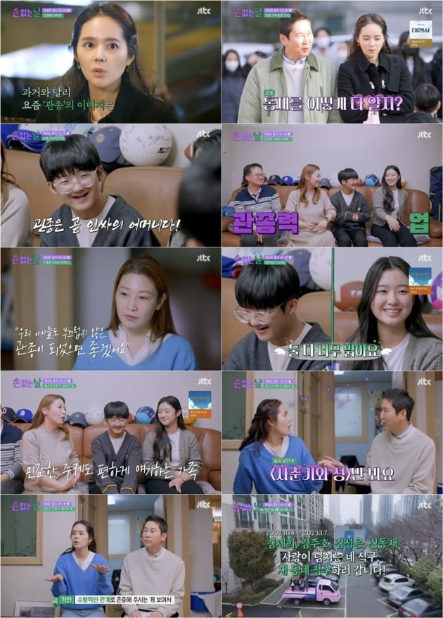 사진=JTBC '손없는날' 방송 화면.