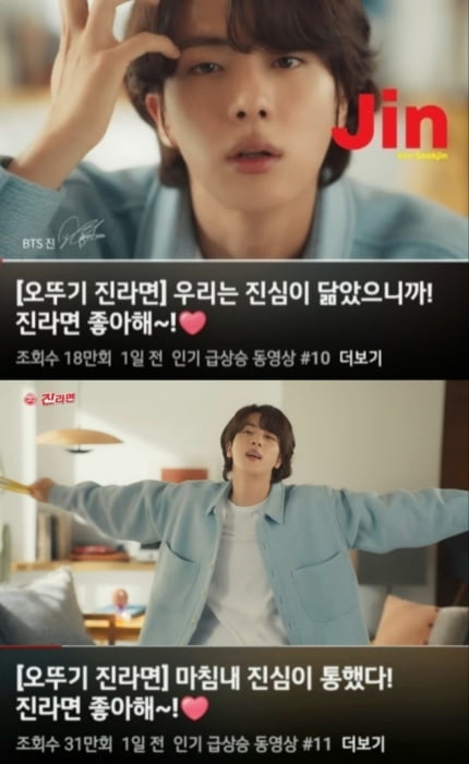 '방탄소년단 진, 오뚜기 ‘진’ 라면이 보내는 응원 선물
