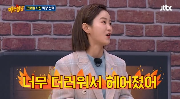 [종합]김지민 "前남친 김준호, 더러워서 헤어져"→홍지윤, 김희철과 핑크빛 기류? 눈웃음 ('아는형님')