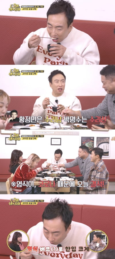 [종합] 박명수, 그동안 눈치밥 먹었나? PD 없으니 입터진 먹방('토밥좋아')
