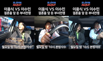 이용식, 딸 이수민♥원혁 결혼 '반대' "차라리 몰래 만나라"('조선의 사랑꾼')