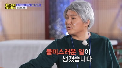 [종합] 조세호, 녹화 중 고가 명품 시계 도난 어쩌나 ('홍김동전')