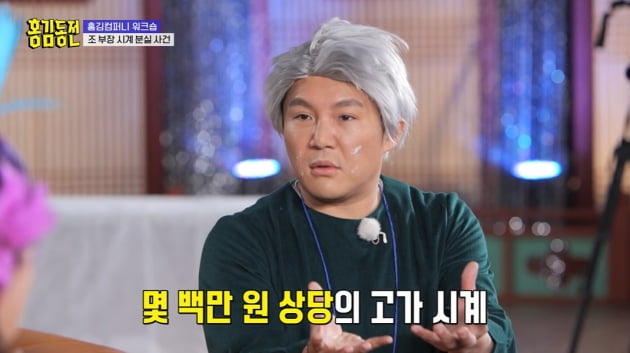 [종합] 조세호, 녹화 중 고가 명품 시계 도난 어쩌나 ('홍김동전') 