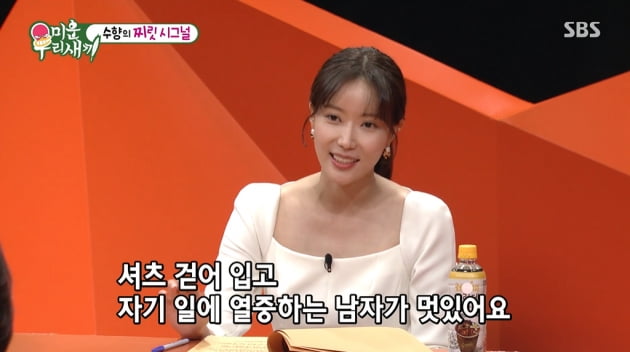 [종합] 임수향 "이상형=섹시+찌릿한 남자, 다리털=수호신"…수면 루틴도 독특('미우새')