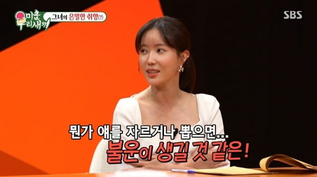 사진=SBS '미운 우리 새끼' 방송 캡처