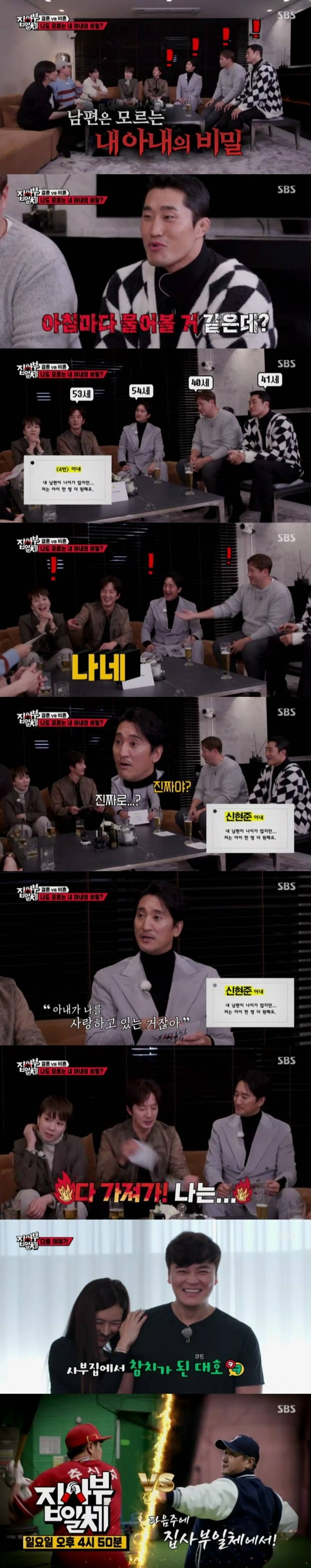 사진=SBS '집사부일체' 방송 화면.