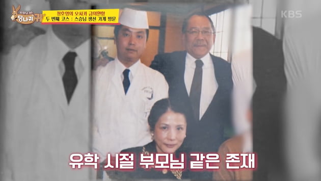 [종합] 정호영, 일본에서 오열…가난했던 유학 시절 "부모님 같았던 분들" ('당나귀 귀')